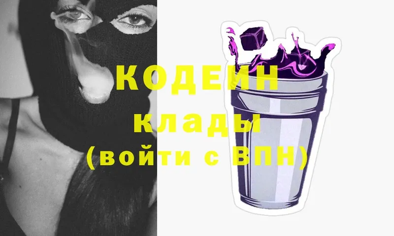 Кодеиновый сироп Lean Purple Drank  omg как войти  Белоозёрский 